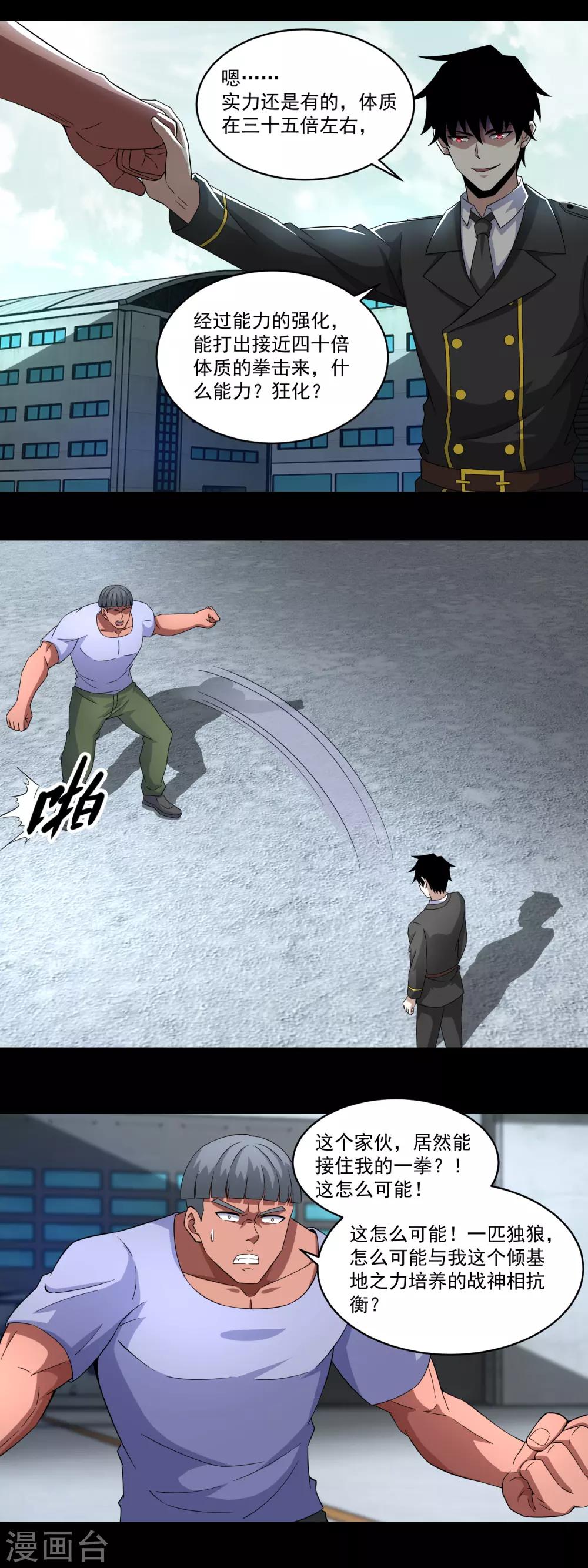 第169话 火对火6