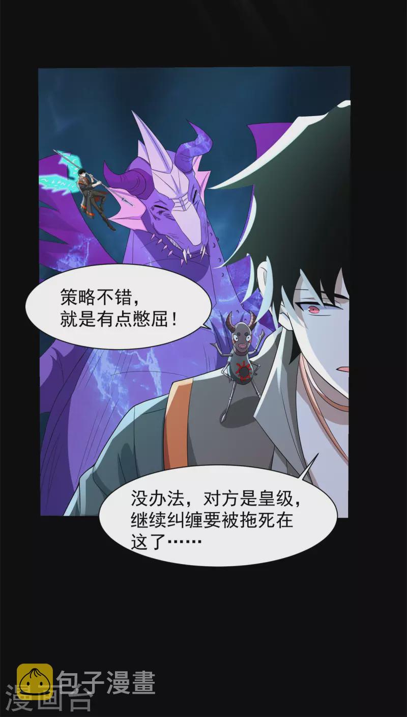 第522话 狼狈逃窜15