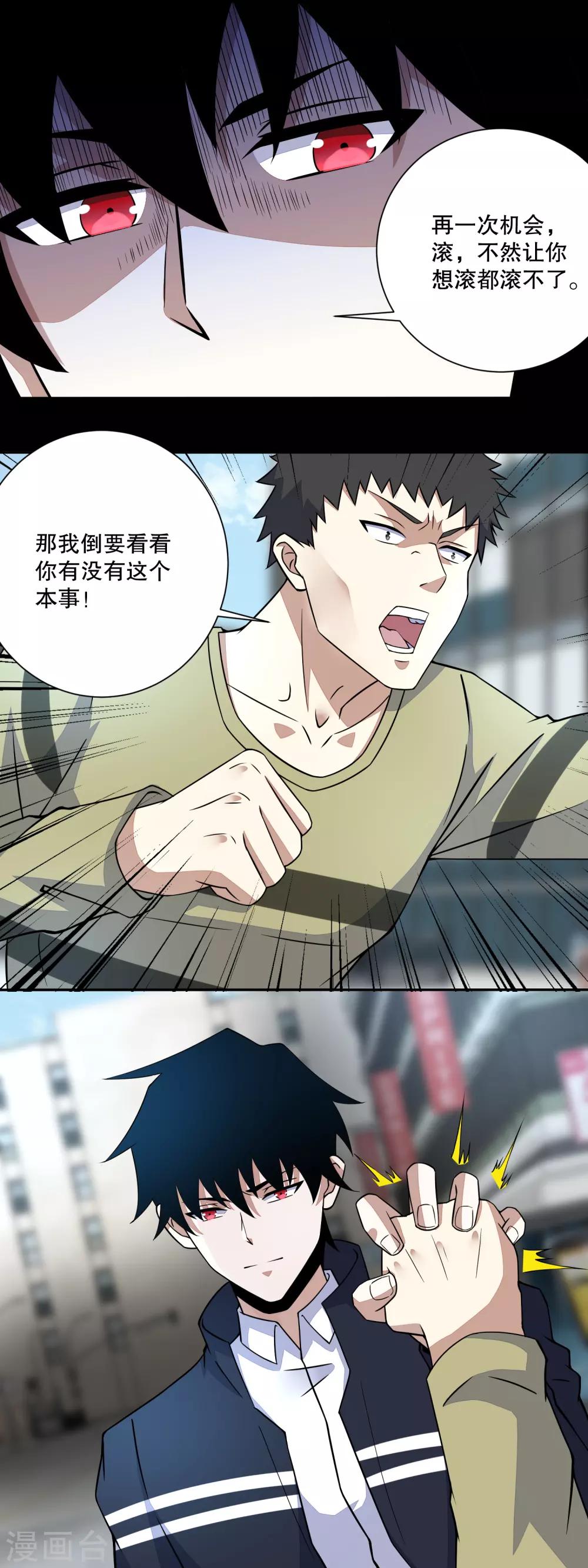 第65话 次元遗蹟的裂缝9