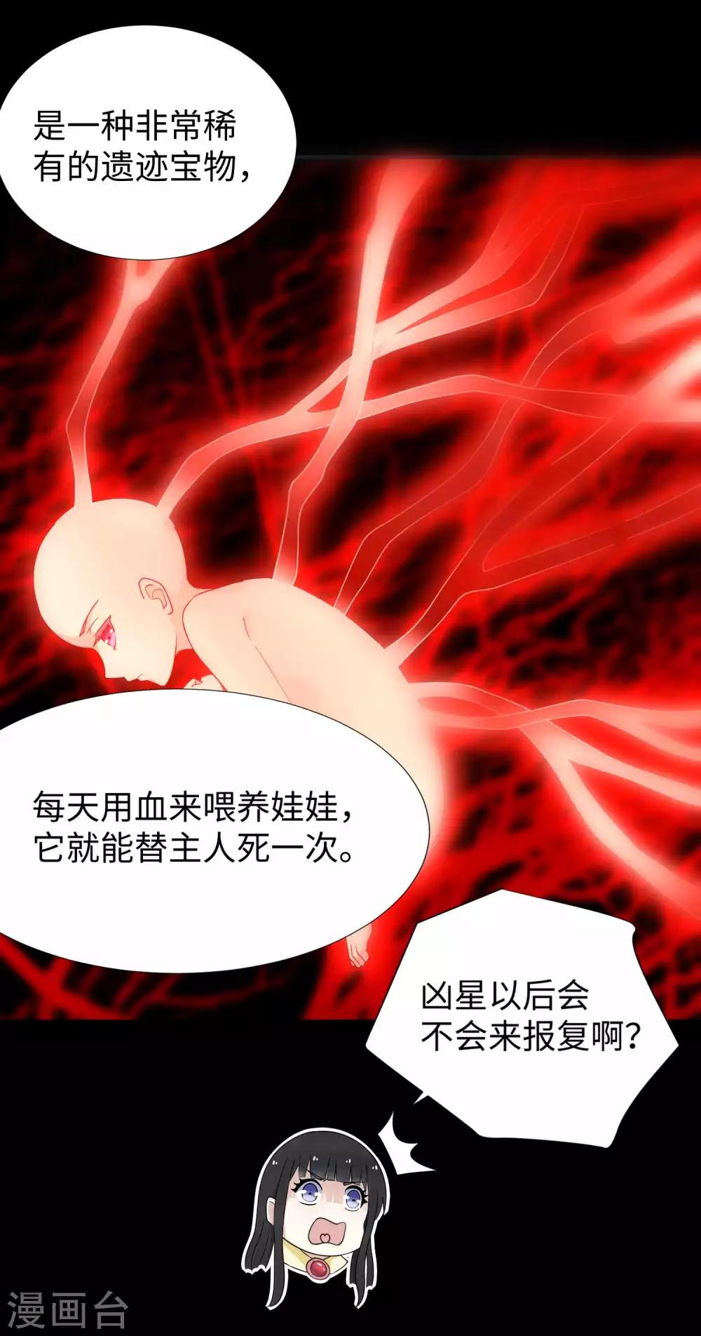 第203话 替命娃娃21