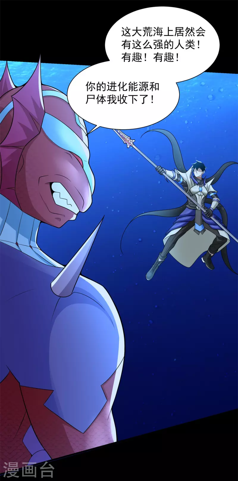 第550话 血鳞魔26