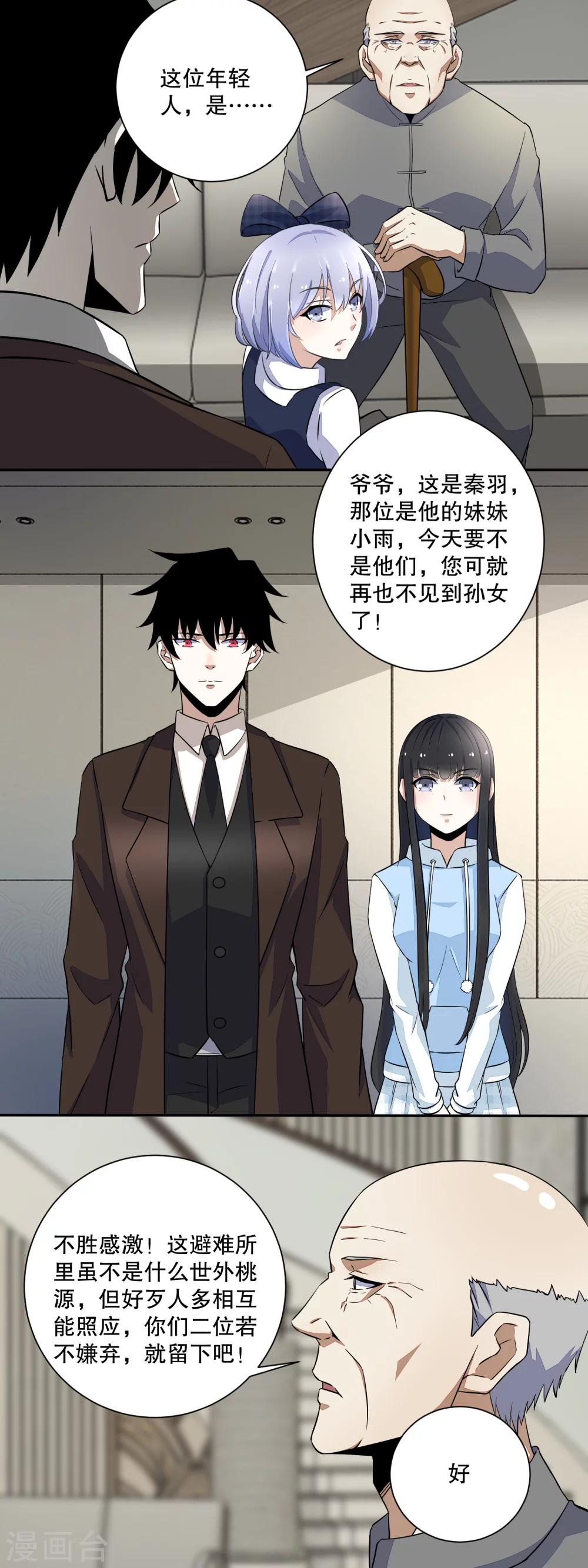 第35话 避难所5