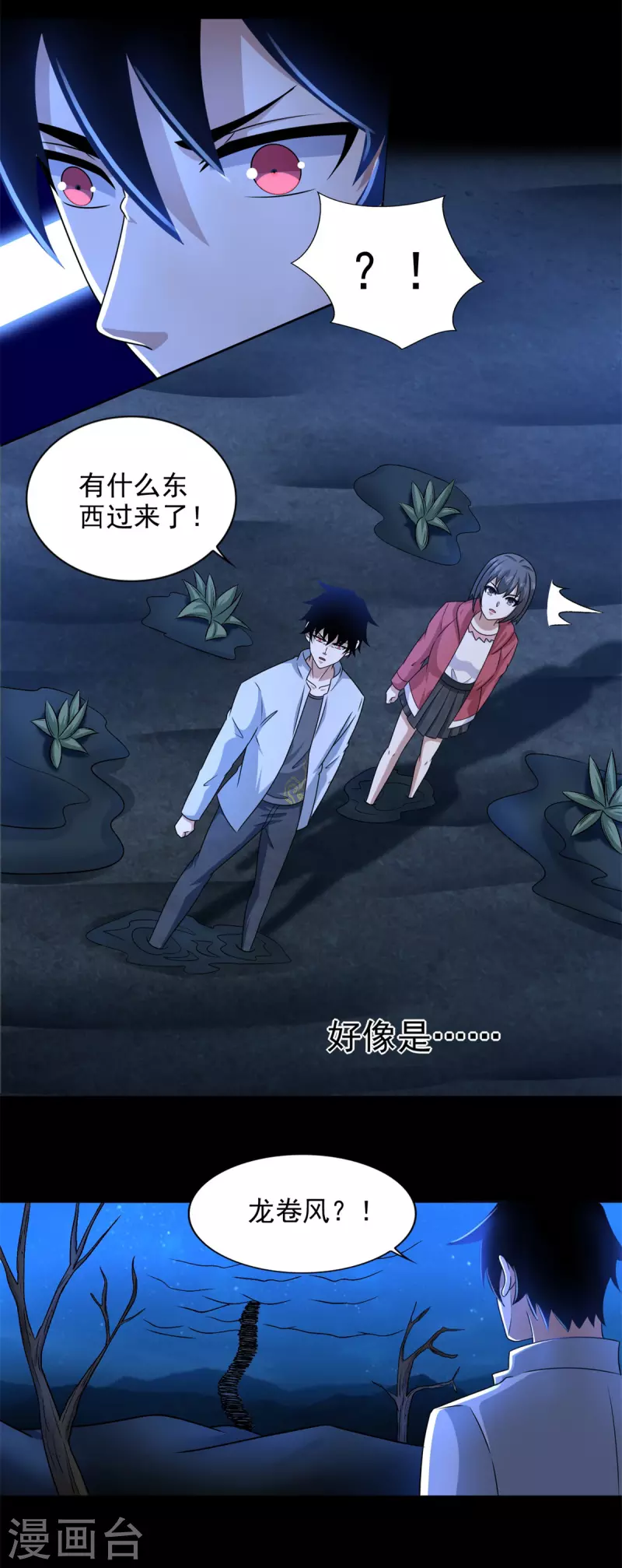 第439话 魔域风暴8