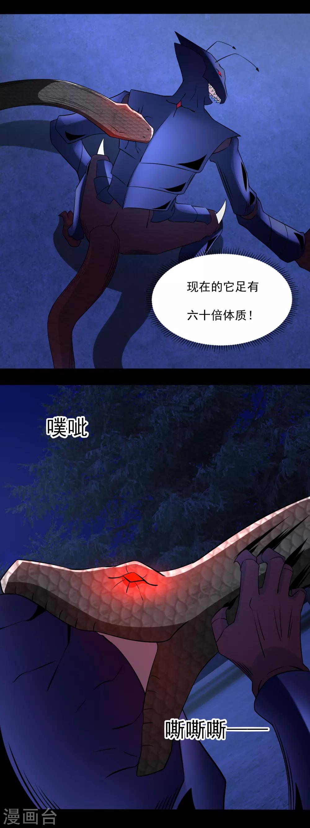 第100话 黑鳞巨蛇5
