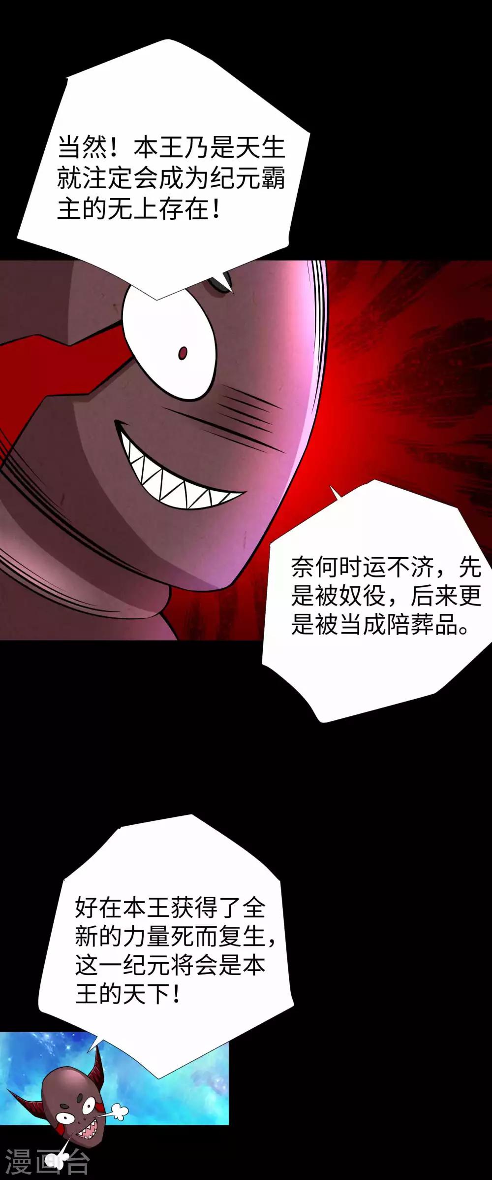 第184话 纪元霸主是只虫？17