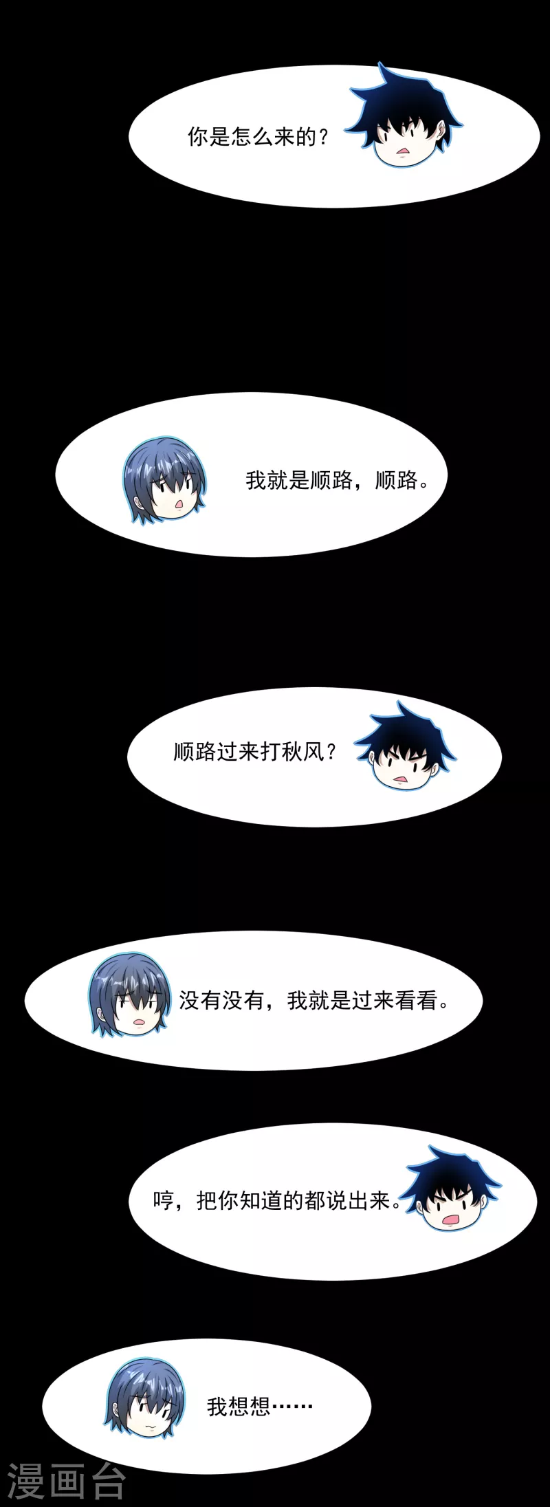 第392话 互相收割10