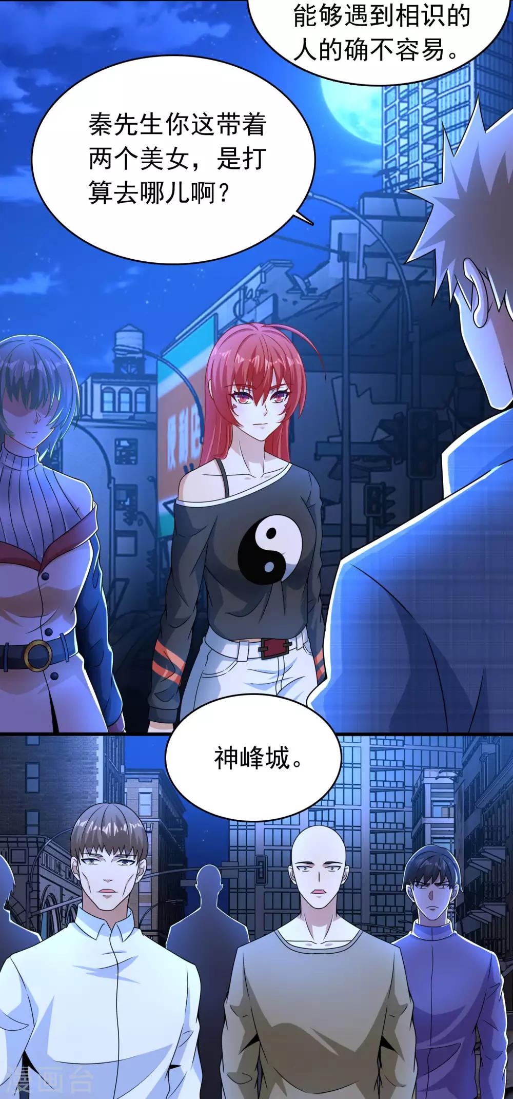 第294话 熟人4