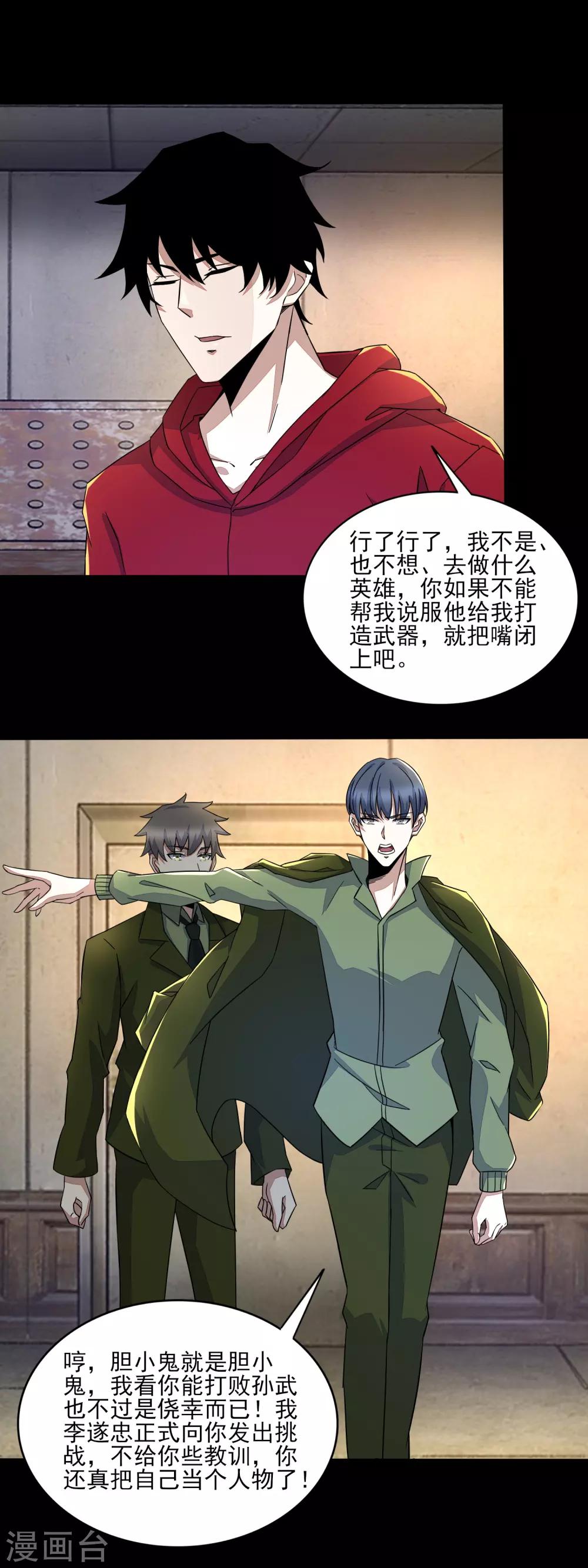 第84话 刘铁柱15