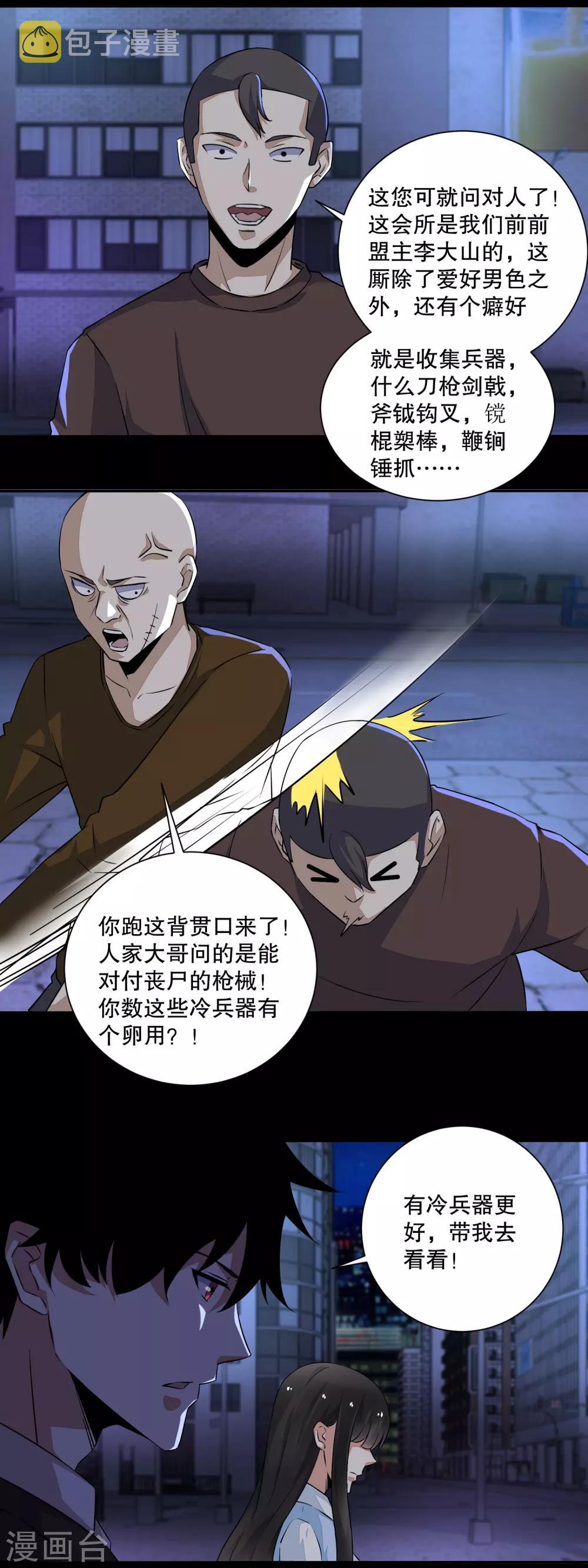 第53话 鸟枪换炮1