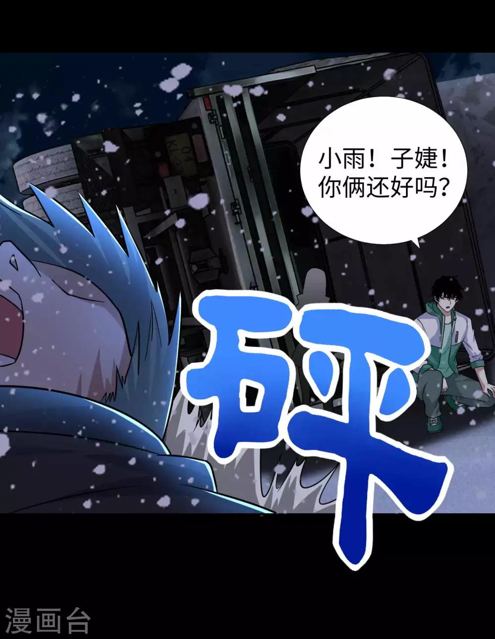 第196话 即将覆灭的雪原32