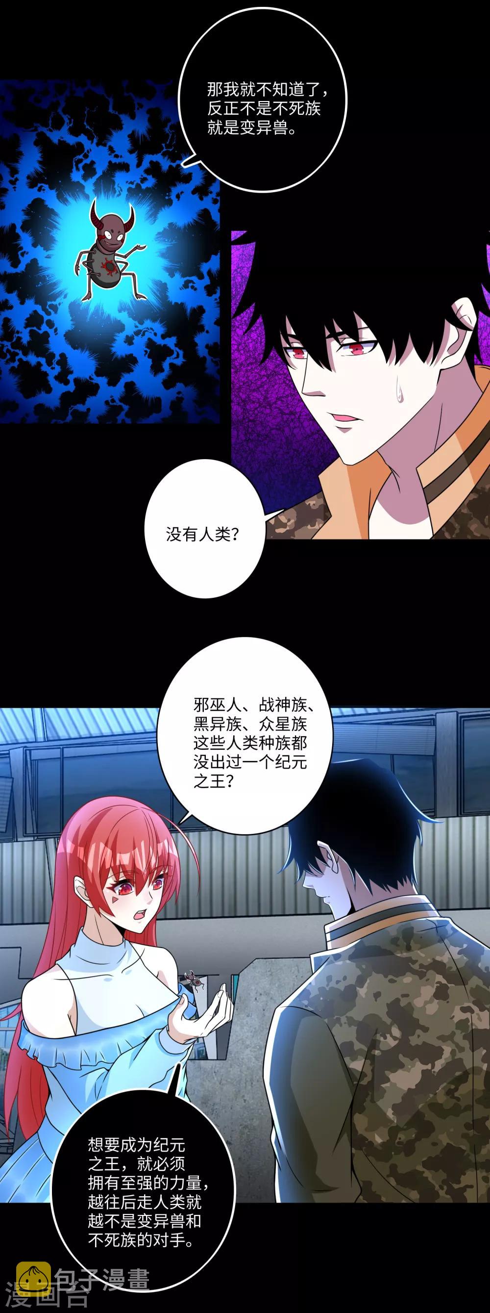 第276话 纪元之王11