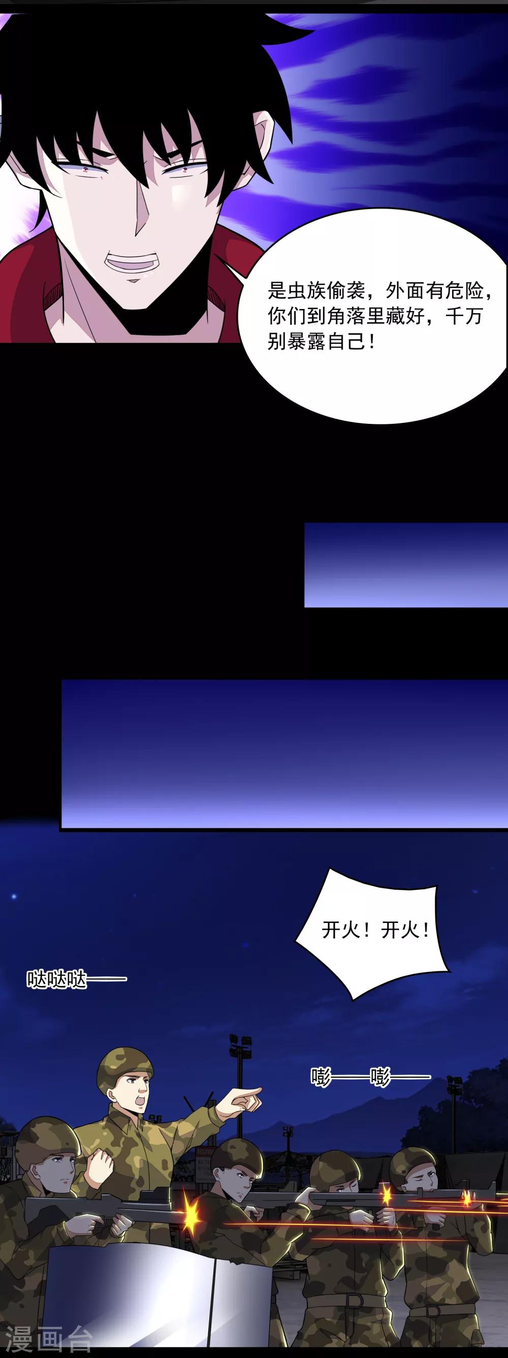 第88话 虫羣偷袭12