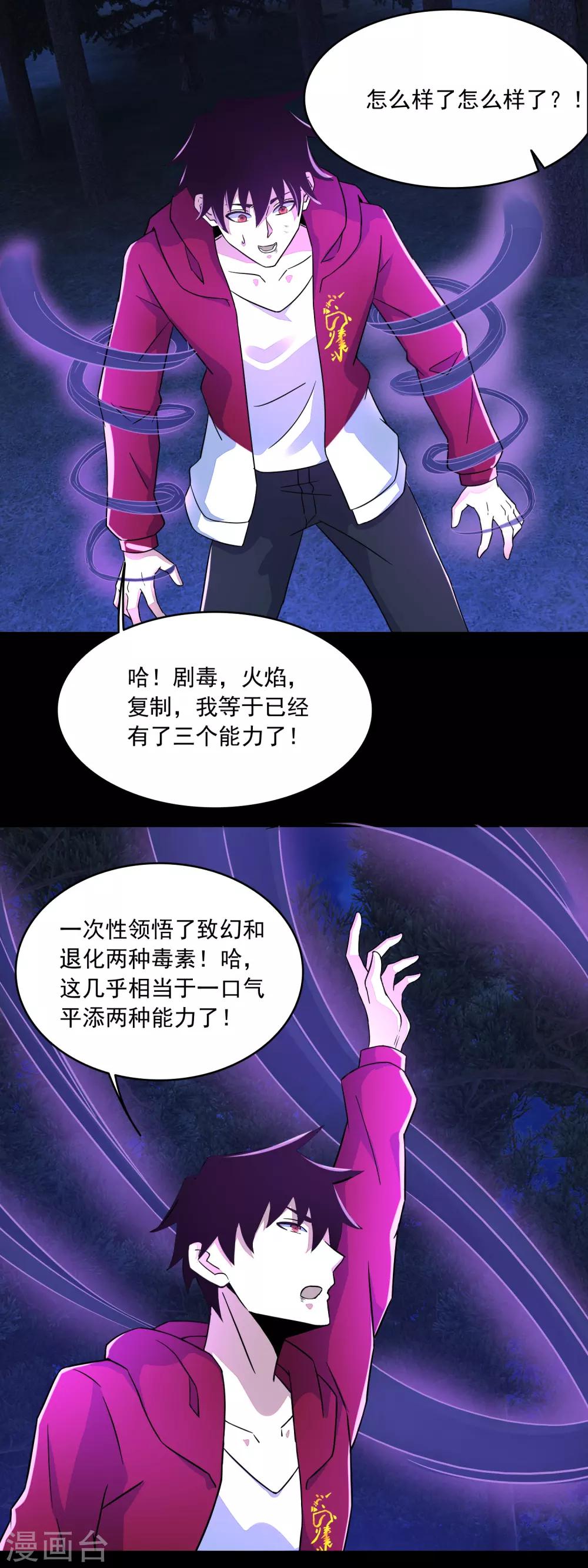 第106话 第三项能力7