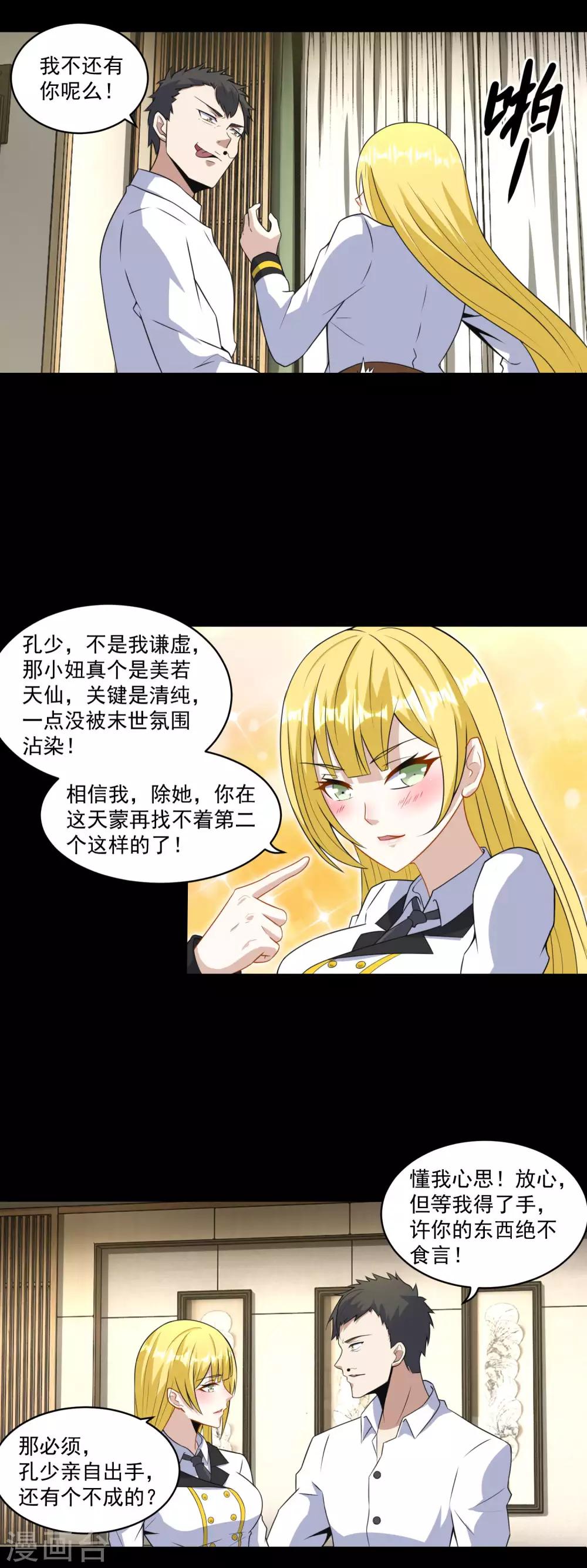 第160话 孙少爷的邀请4