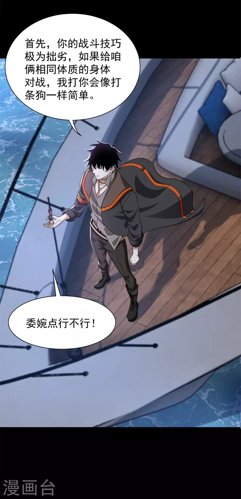 第543话 对弈元鬼30