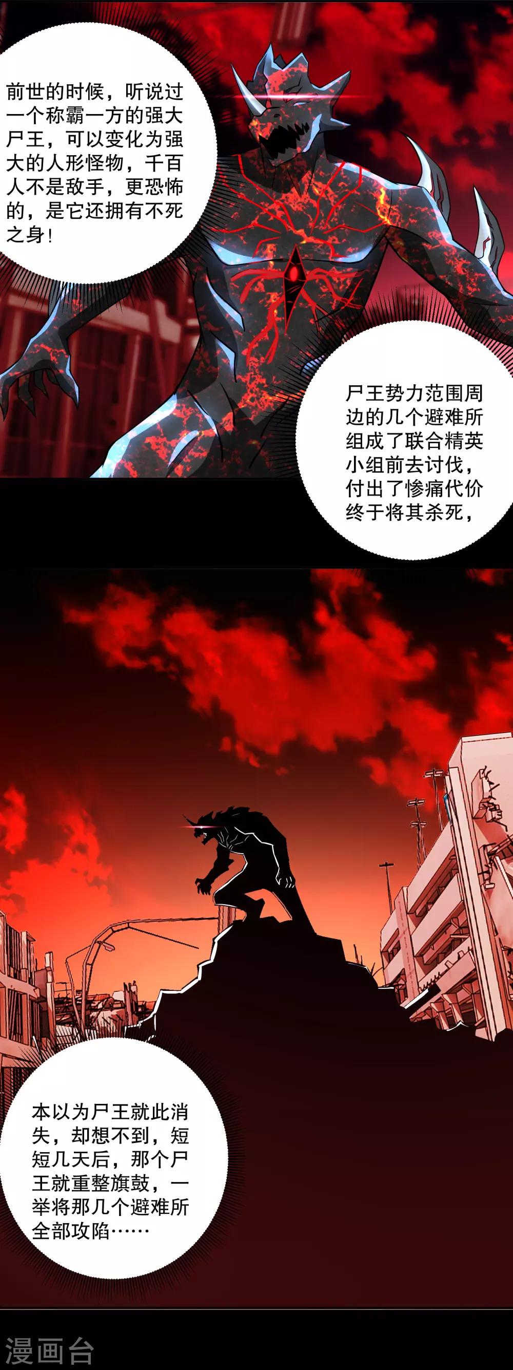 第63话 不死的屍王5