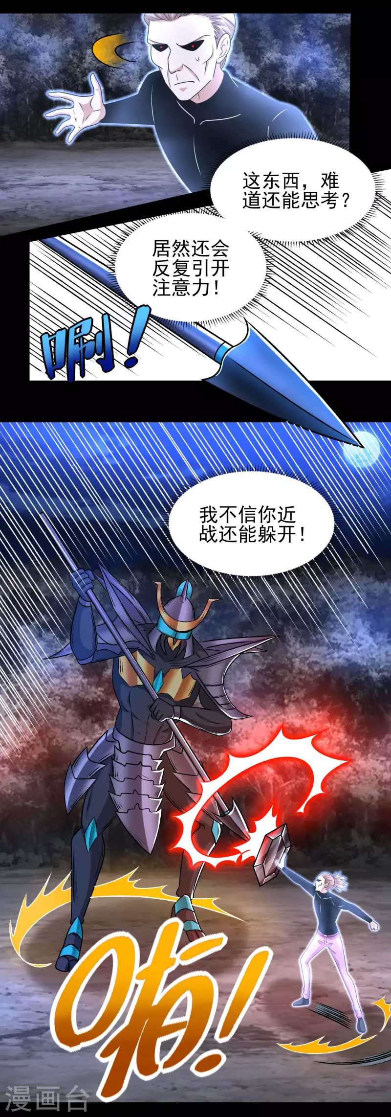 第434话 围攻4