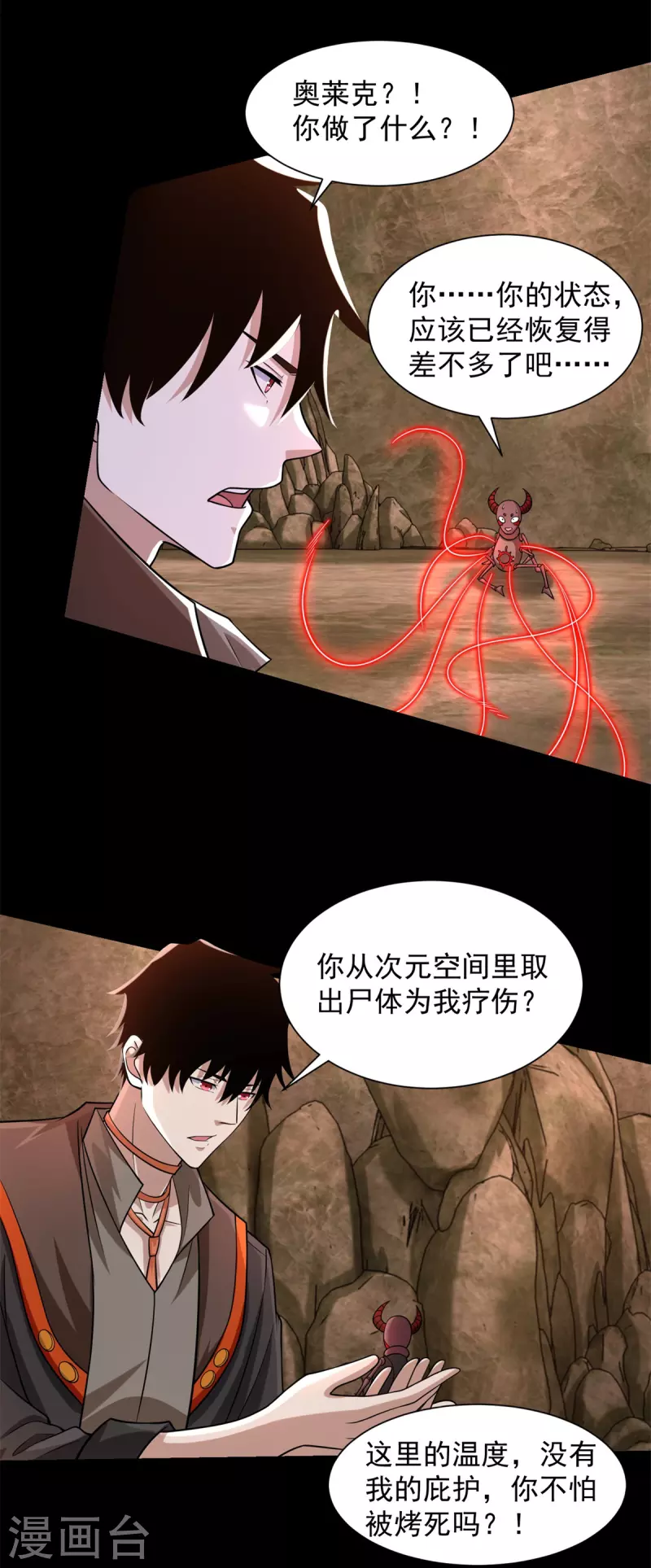 第530话 火种7