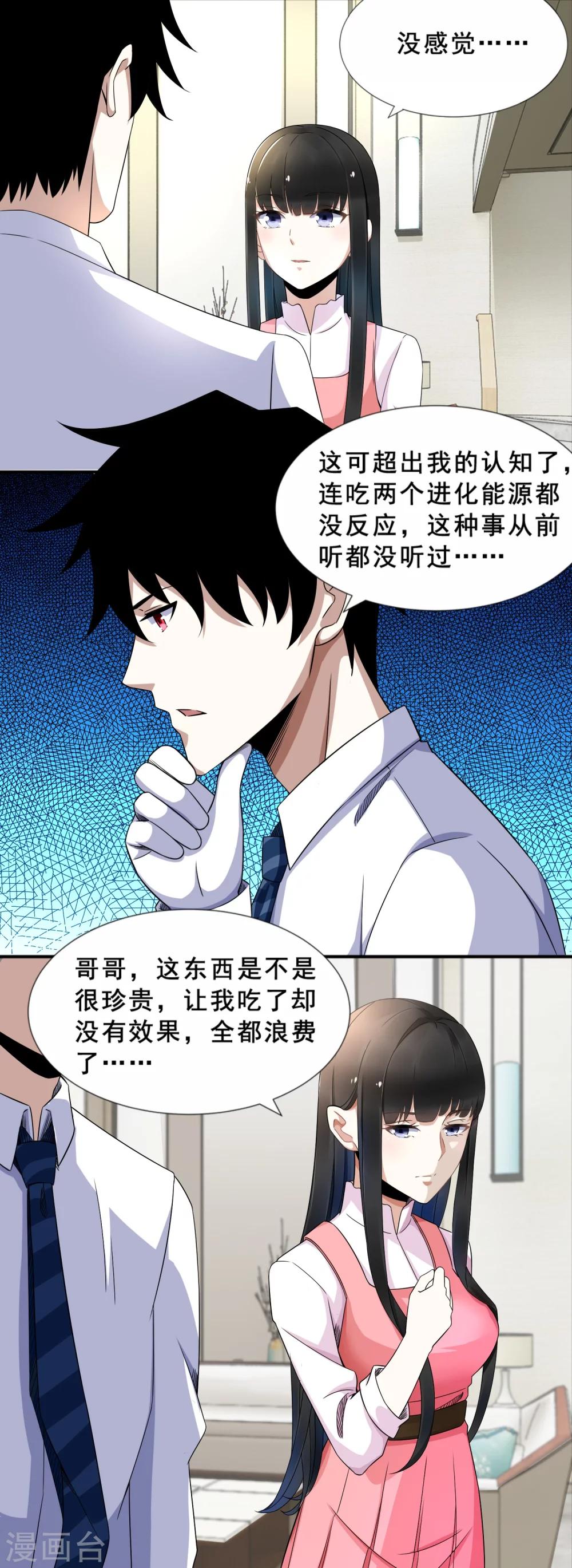 第21话 进化失败？5