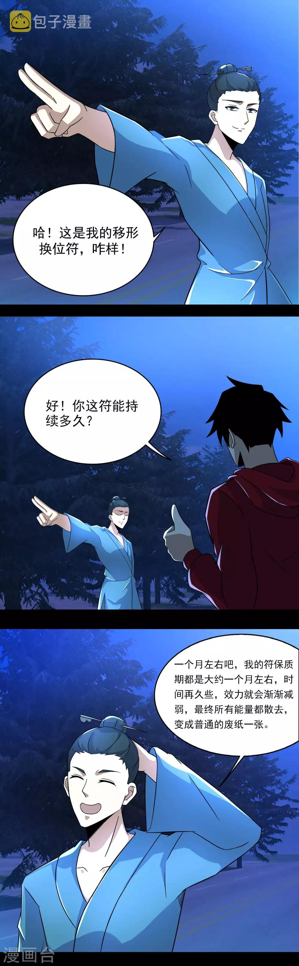 第97话 紮营4