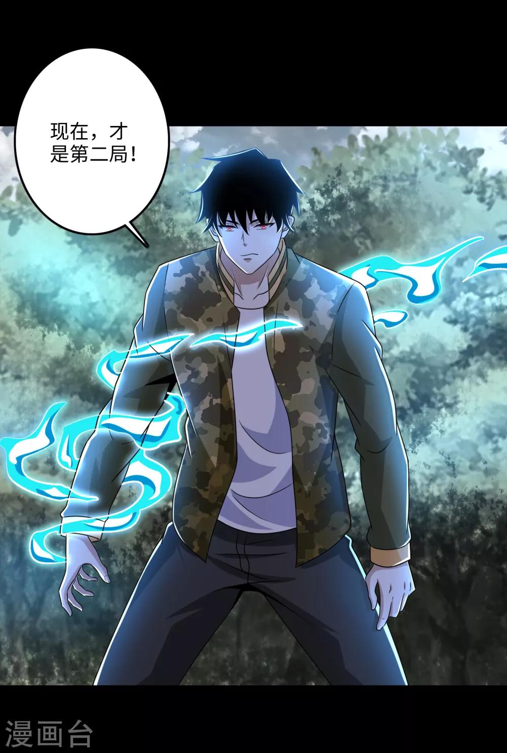 第261话 暂时联手7