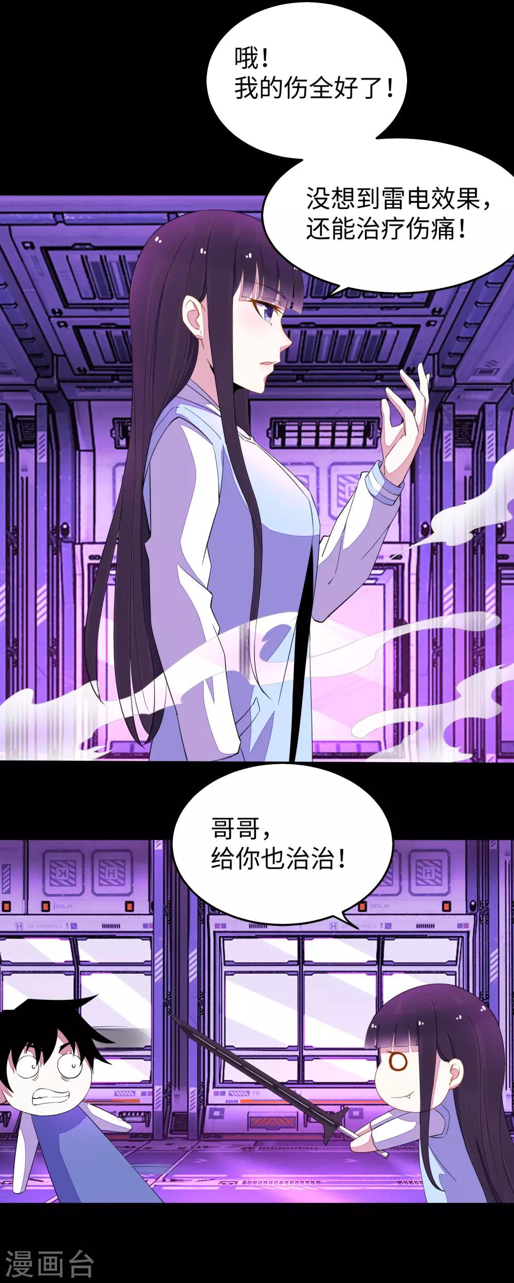 第153话 王者雷刃26