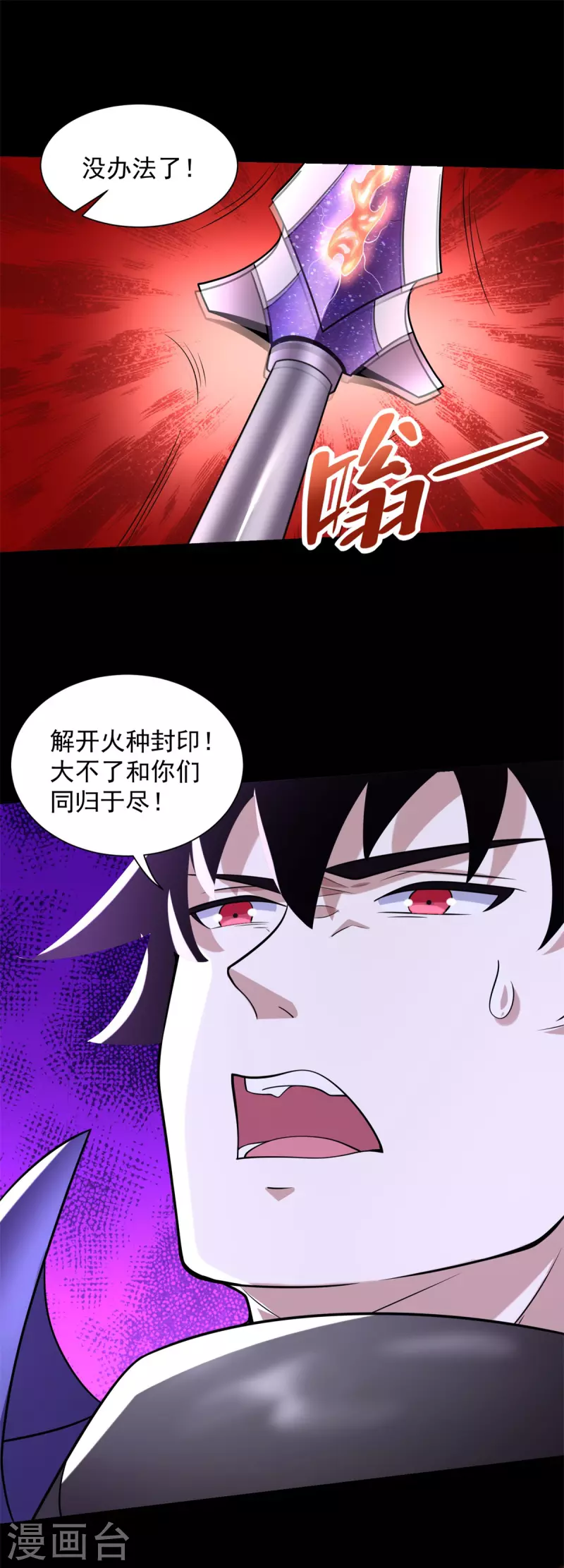 第538话 日蚀5