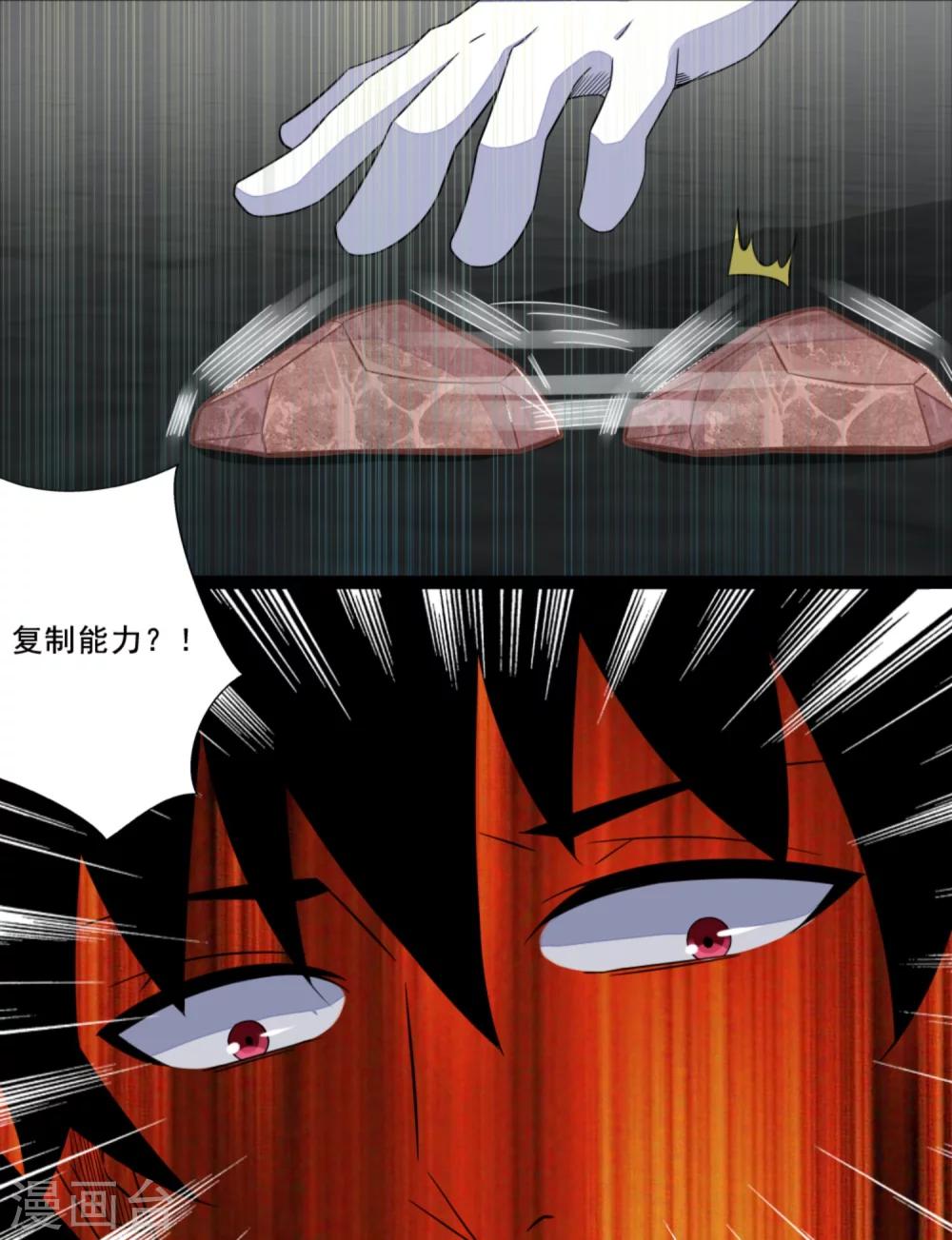 第19话 强大的复制能力3