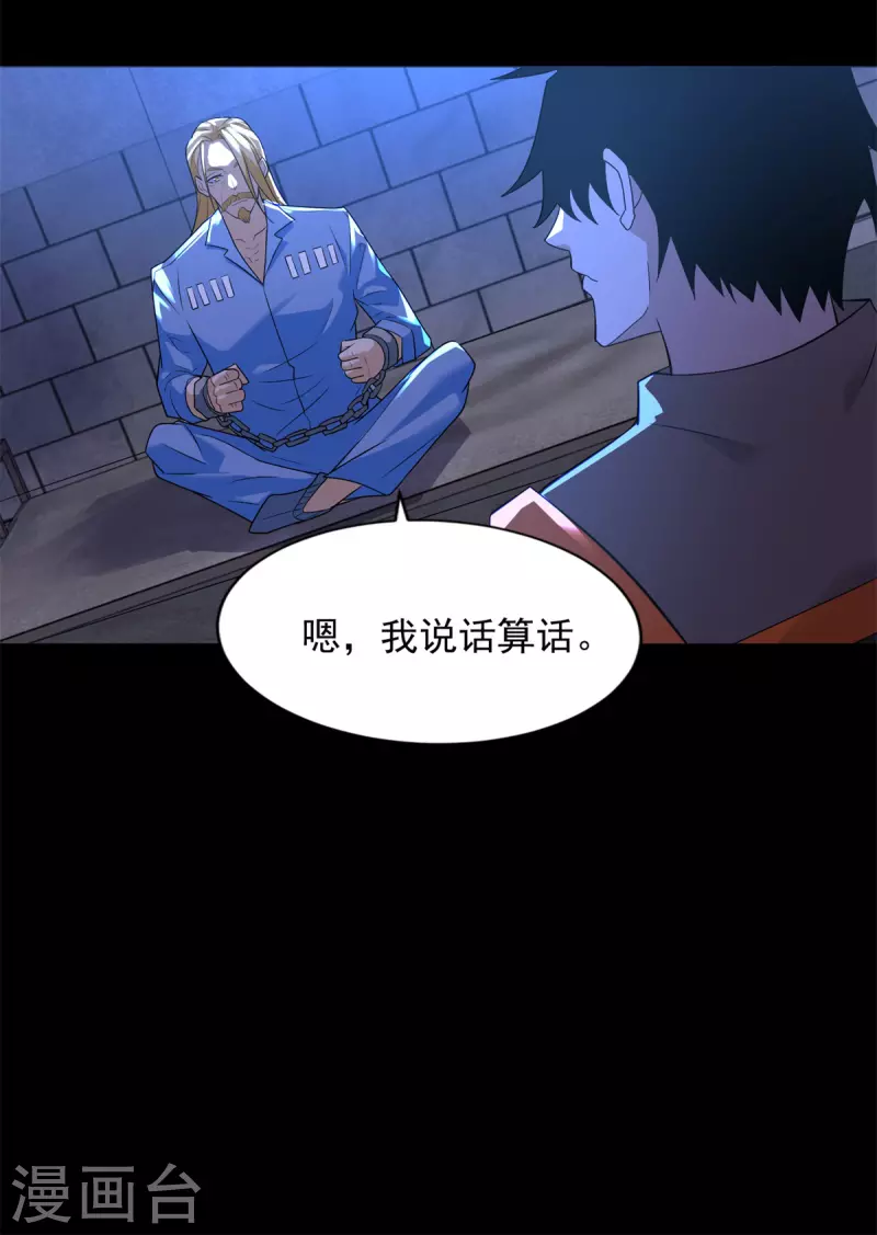 第494话 神秘老者9