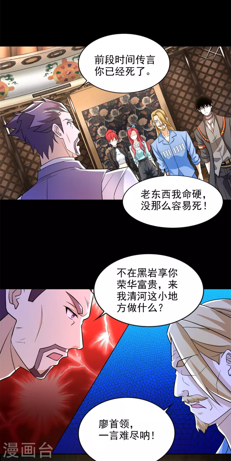 第500话 旧恩怨9