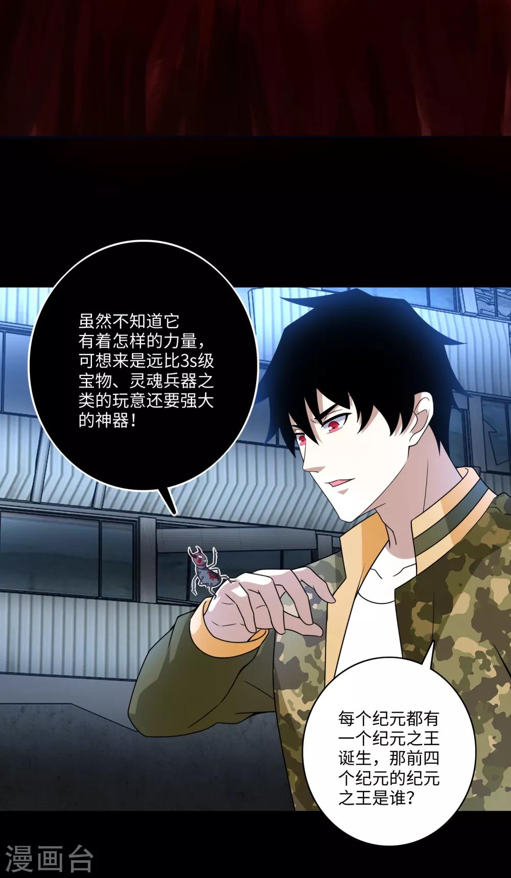 第276话 纪元之王10