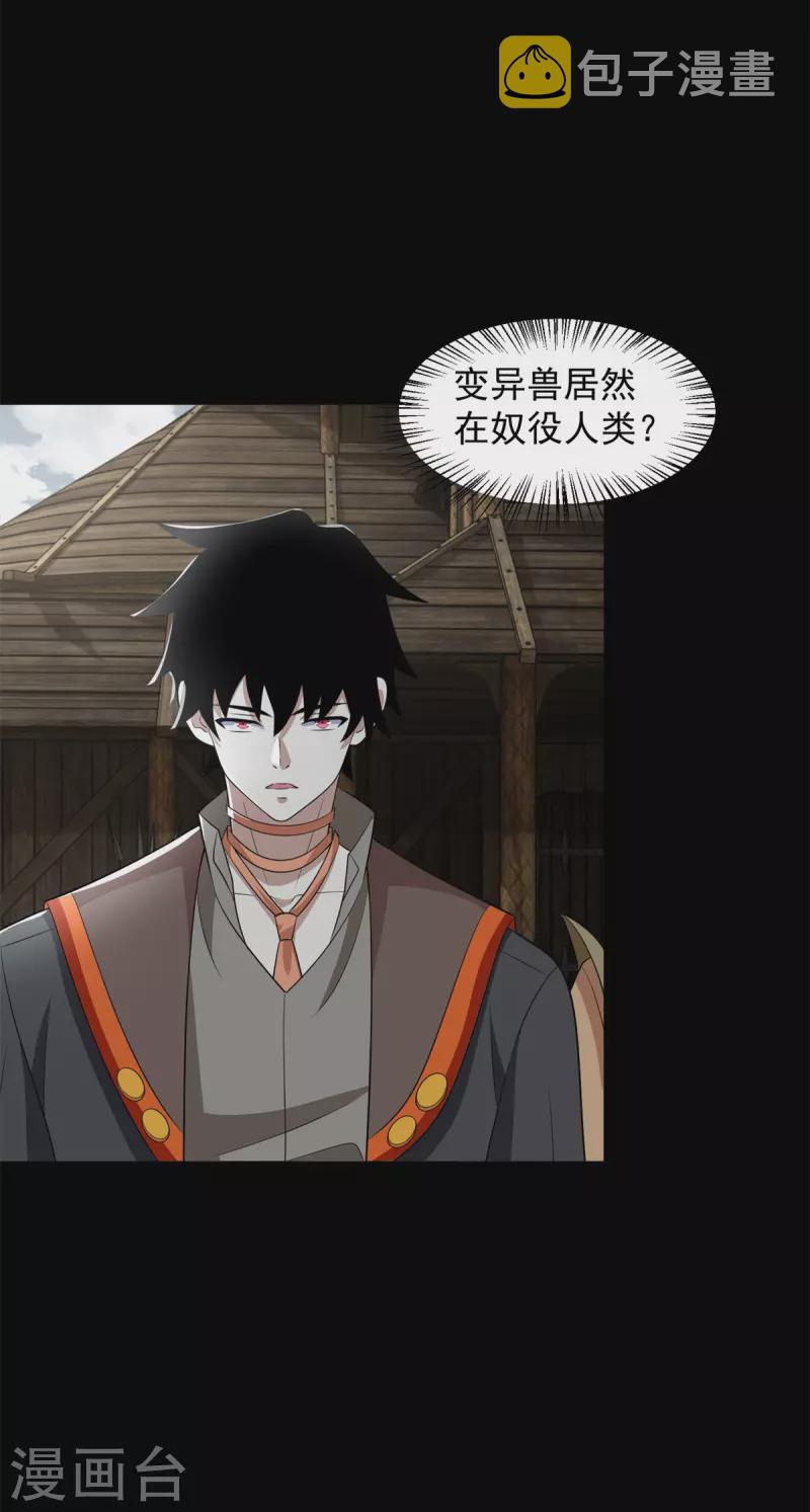 第556话 兽奴役人17