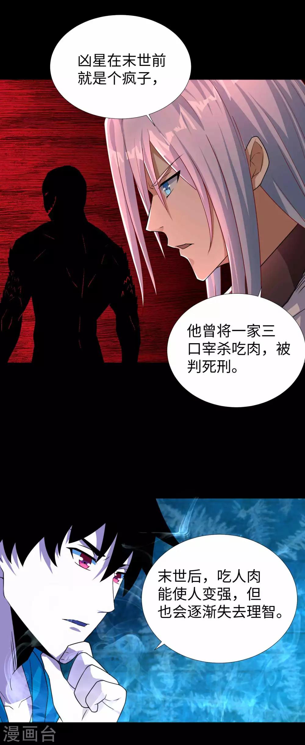第201话 凶星现身1