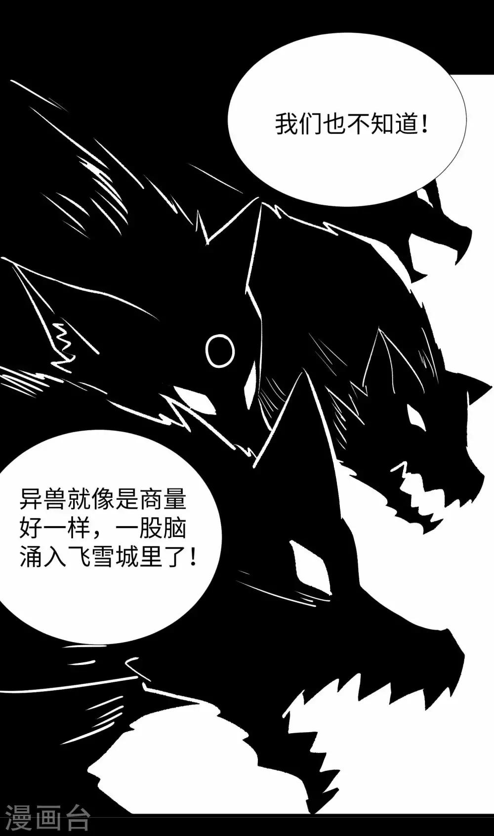 第205话 异兽围攻25