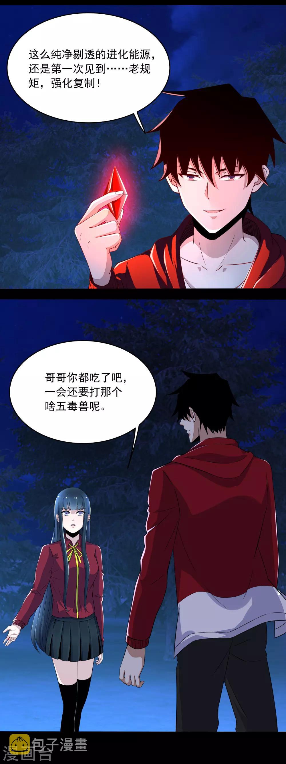 第102话 五毒兽7