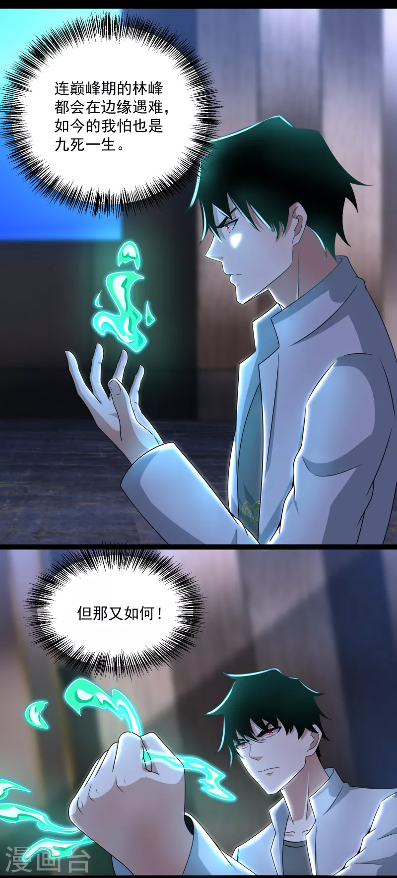 第420话 魔域沼泽18