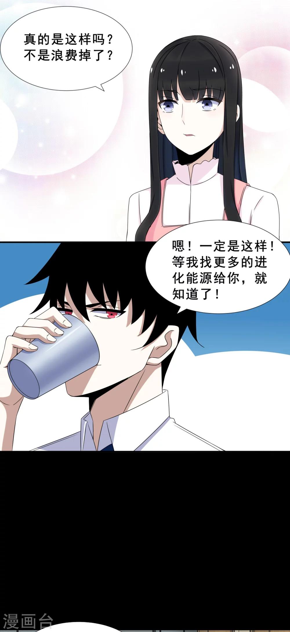 第21话 进化失败？9