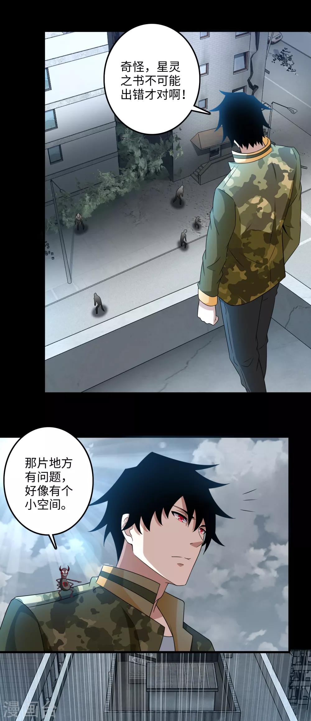第237话 圣使铁伊13