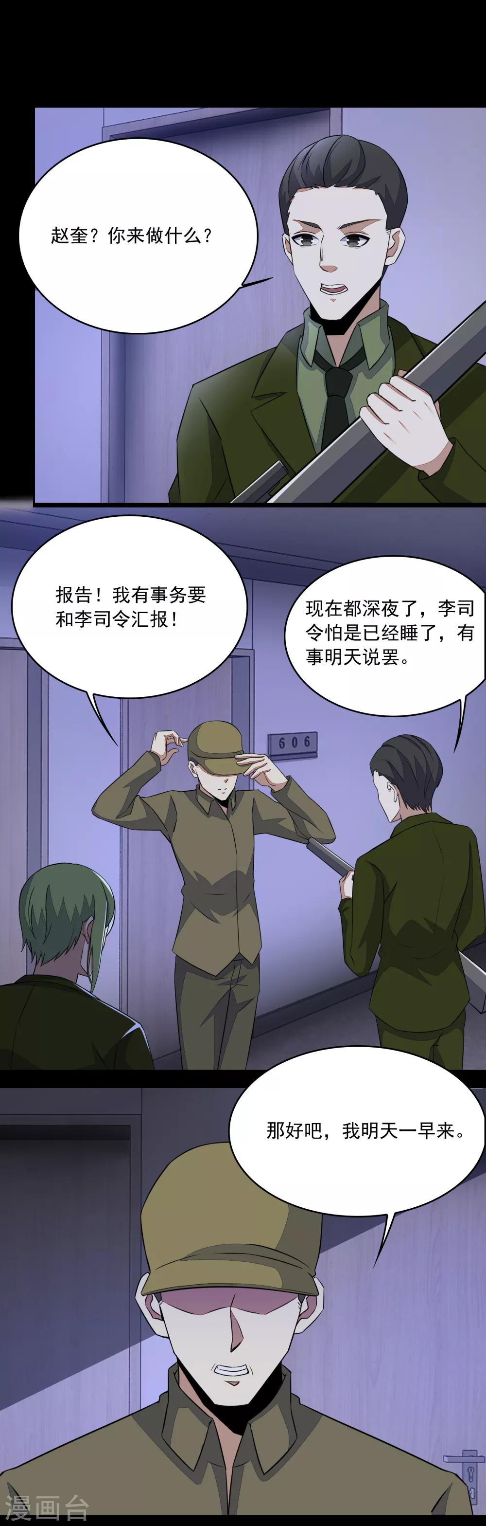 第88话 虫羣偷袭2