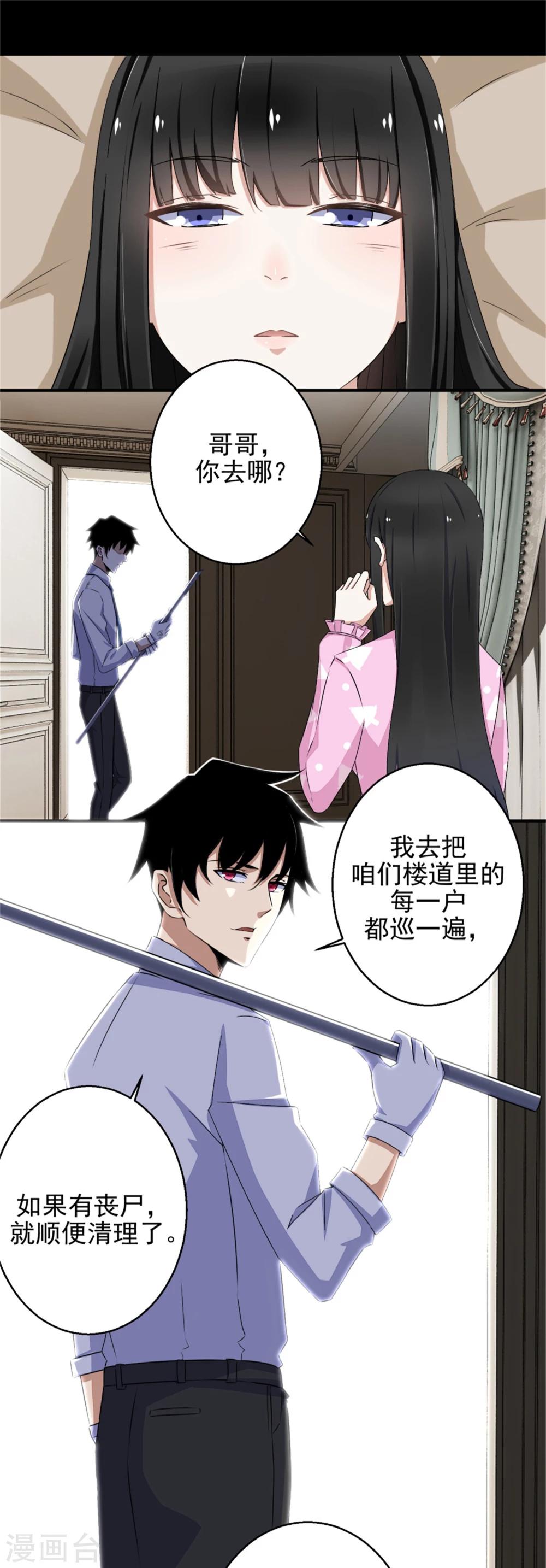 第9话 清理楼道8