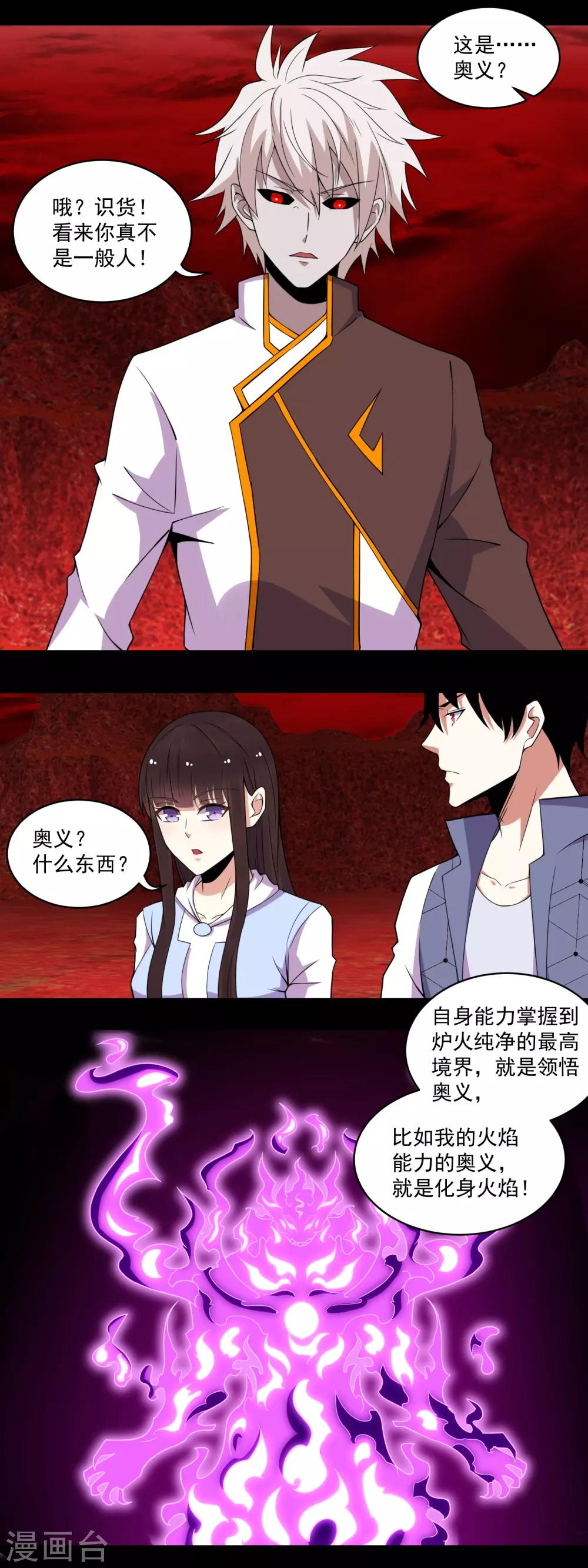 第142话 不死冥王兽9