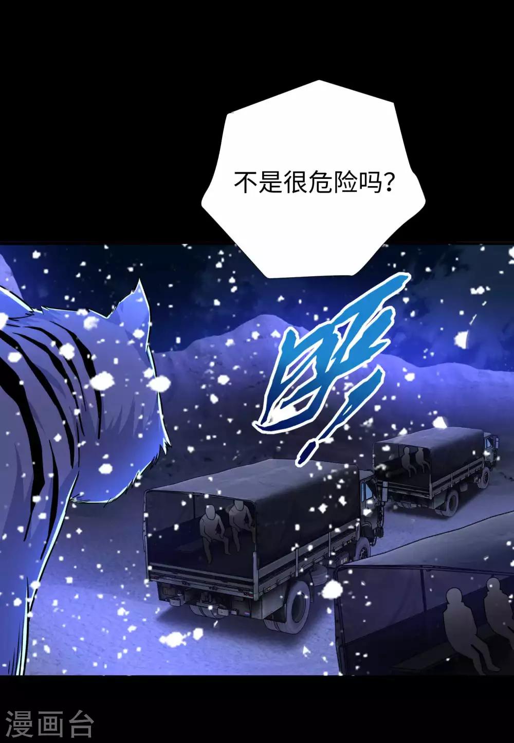 第196话 即将覆灭的雪原21