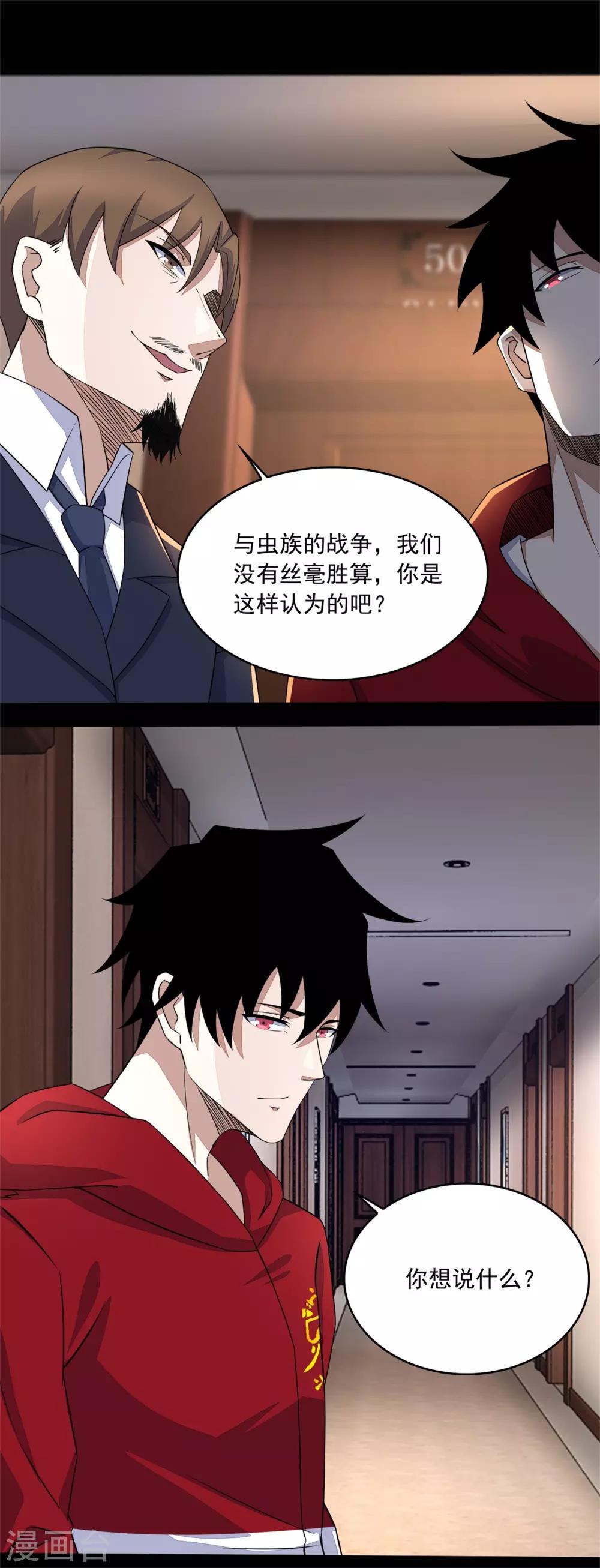 第86话 总司令13