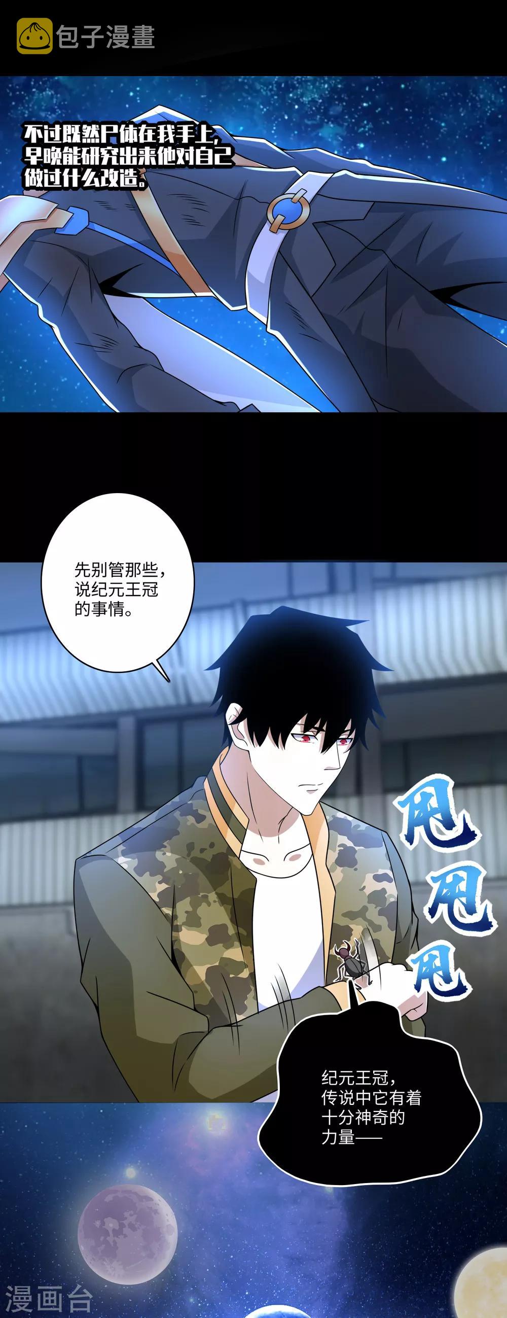 第276话 纪元之王8