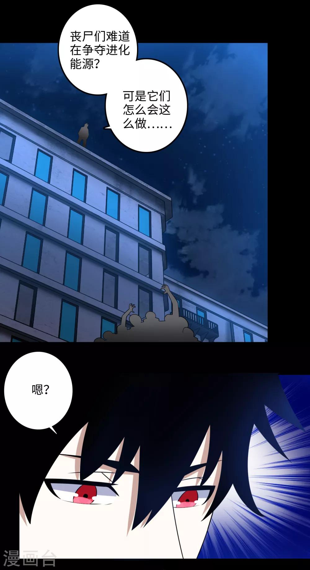 第234话 丧屍进化3