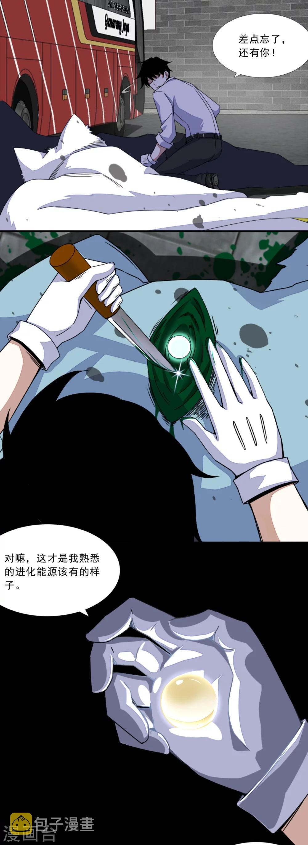 第18话 进化4
