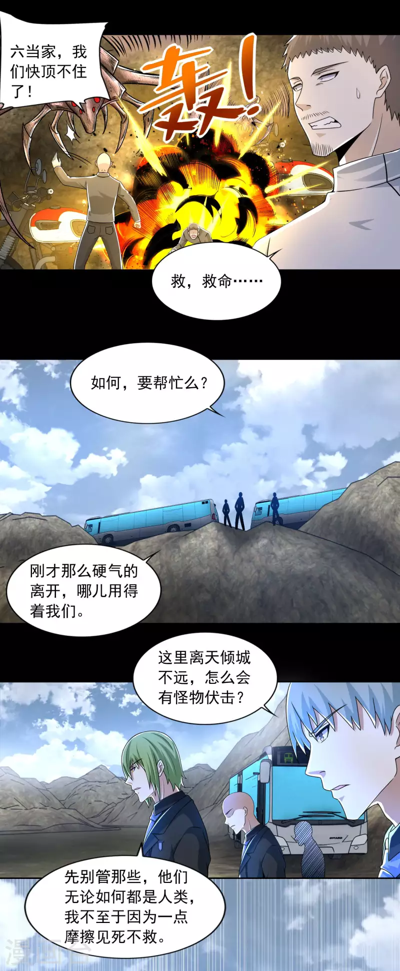 第385话 银骑会22