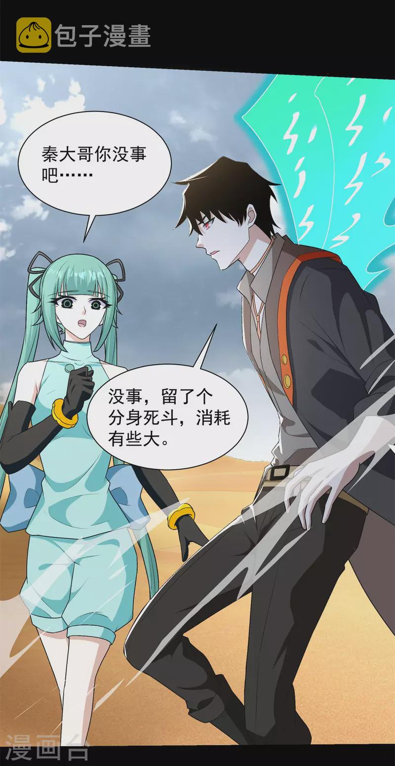 第522话 狼狈逃窜29