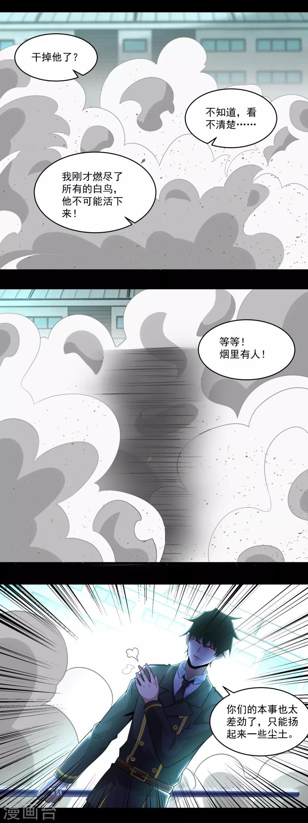 第172话 我可不像钢铁那样软弱7