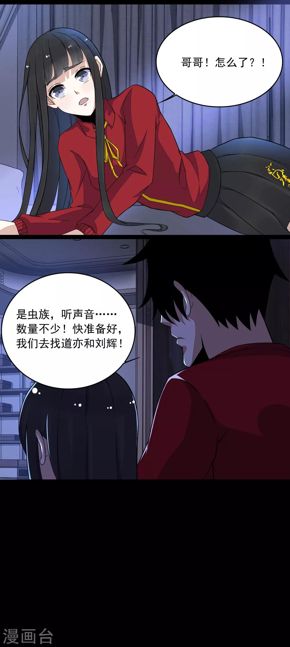 第88话 虫羣偷袭9